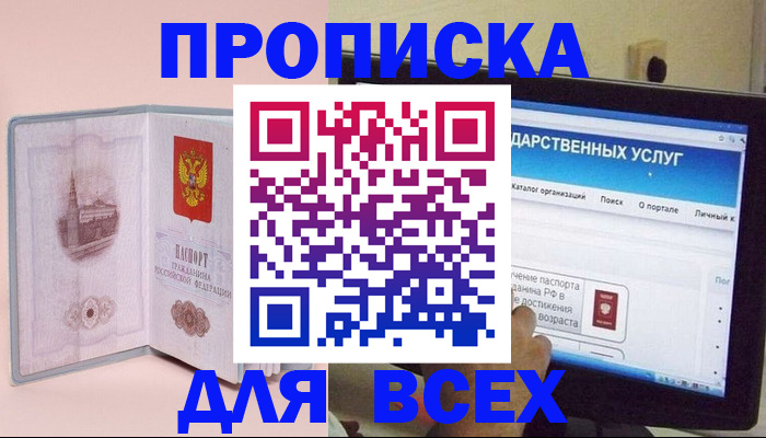 прописка для военкомата в Михайловске